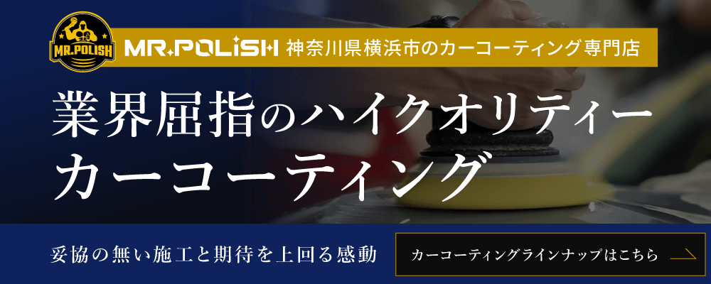 業界屈指のハイクオリティカーコーティング