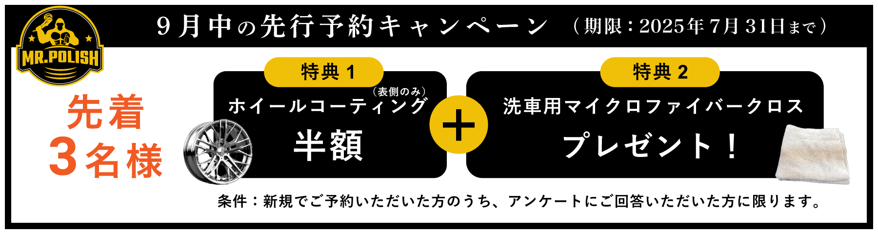 キャンペーンバナー