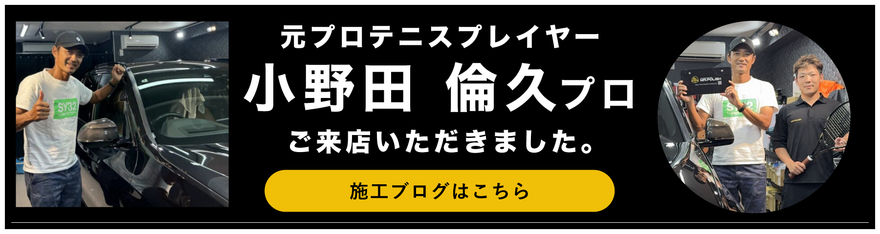 小野田プロ