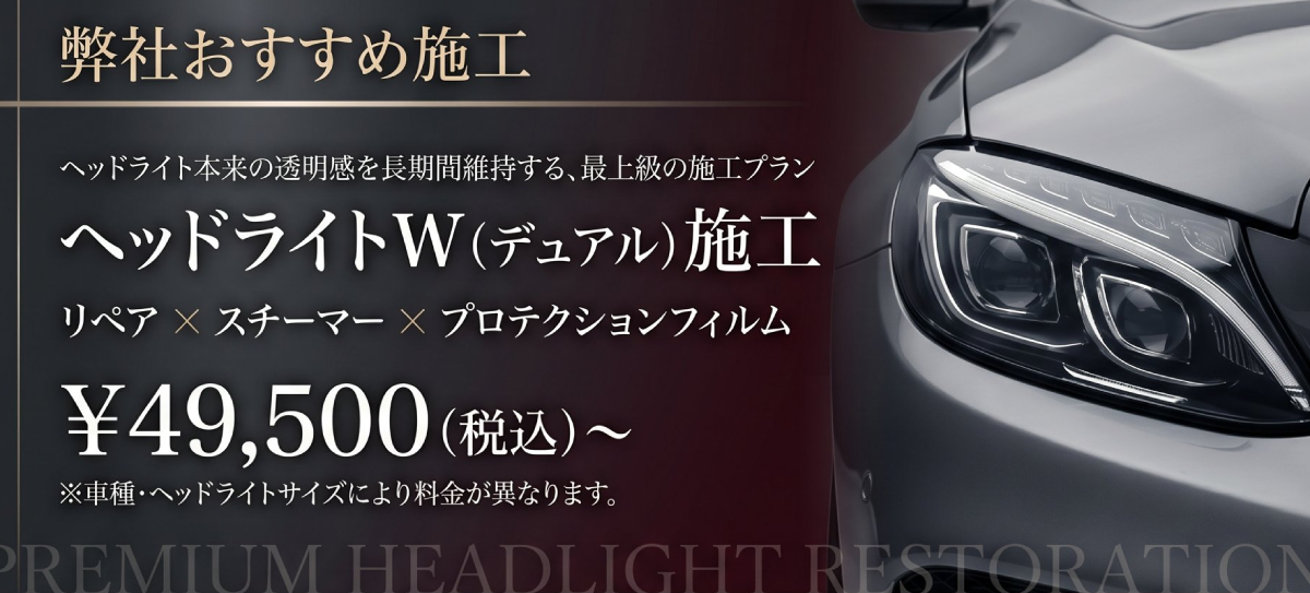 デュアル施工