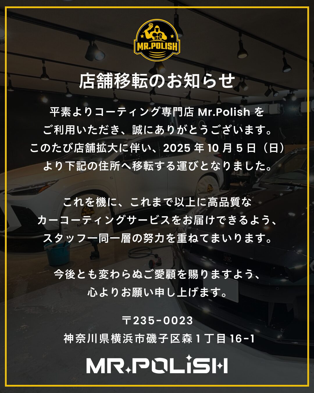 2025年10月より店舗移転を行いました