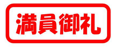 2026年04月施工分のボディーコーティング予約受付を終了しました。