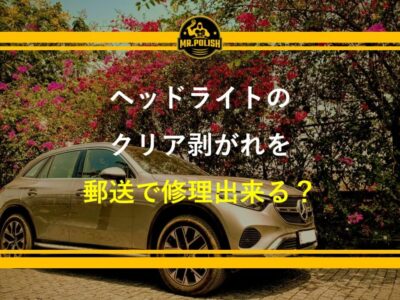 ベンツ GクラスAMG・GLE・GLBのコーティングおすすめ｜SUV・AMGモデルの塗装特性と施工費用を専門店が解説【2026年版】