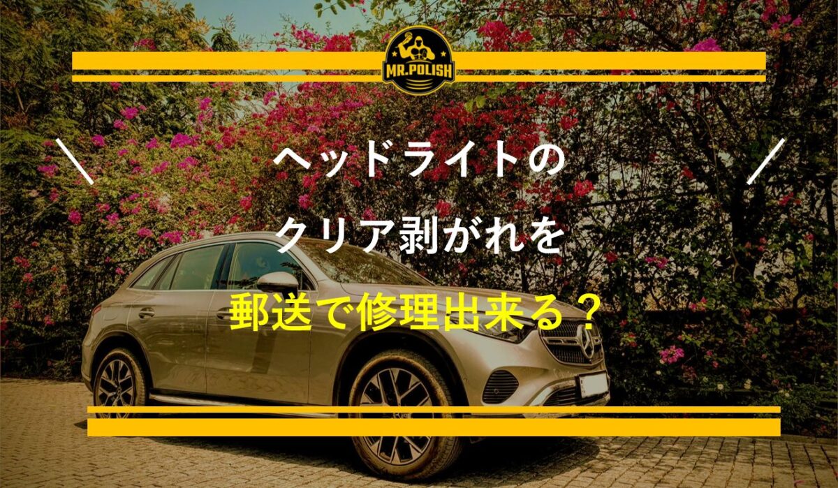 ベンツ GクラスAMG・GLE・GLBのコーティングおすすめ｜SUV・AMGモデルの塗装特性と施工費用を専門店が解説【2026年版】