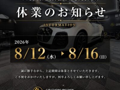 夏季休業と2026年10月予約枠のお知らせ