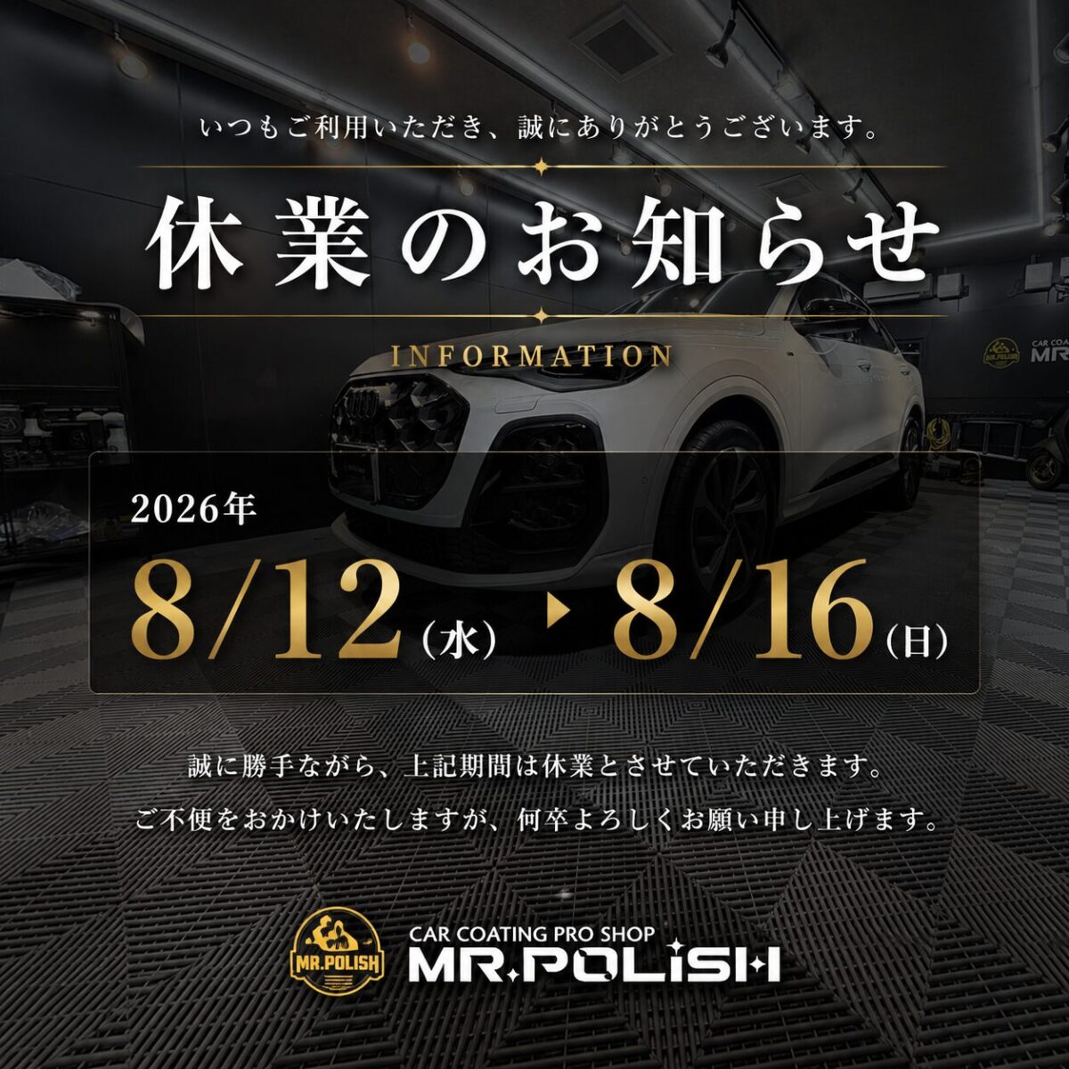 夏季休業と2026年10月予約枠のお知らせ
