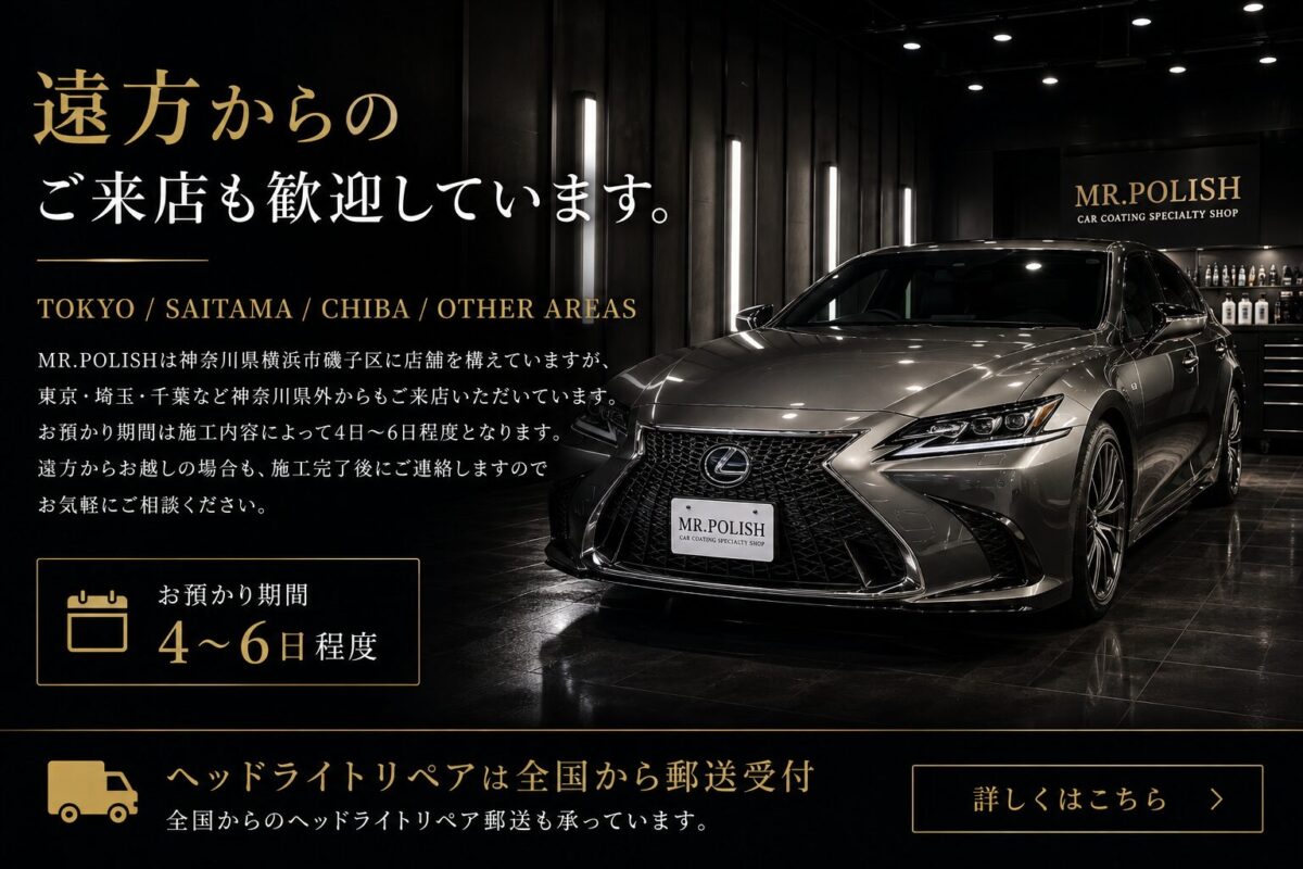 遠方からのご来店について