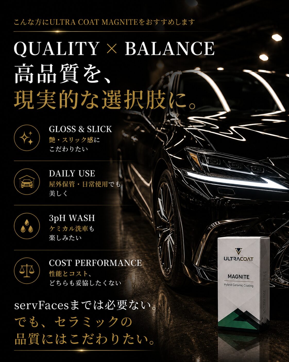 こんな方にULTRA COAT MAGNITEをおすすめします