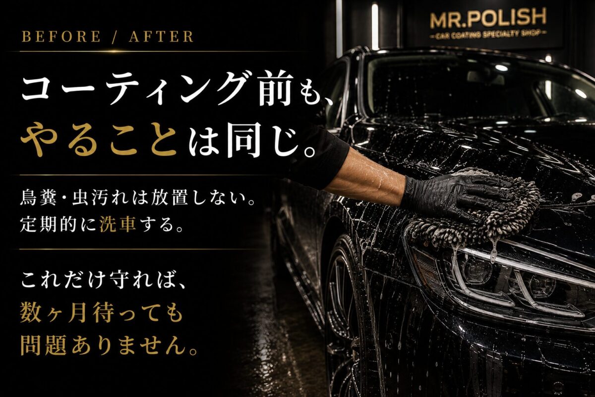 コーティング前後でやることは同じ