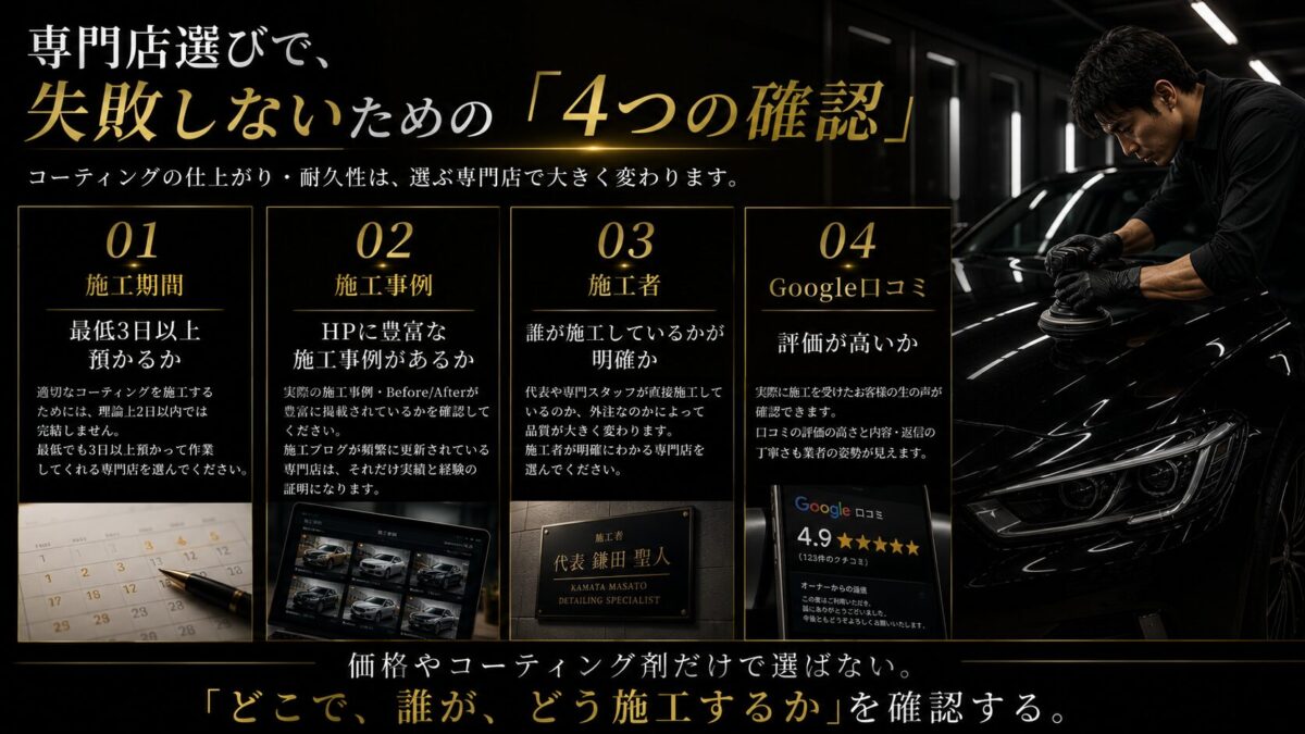 専門店を選ぶ際に確認してほしいポイント