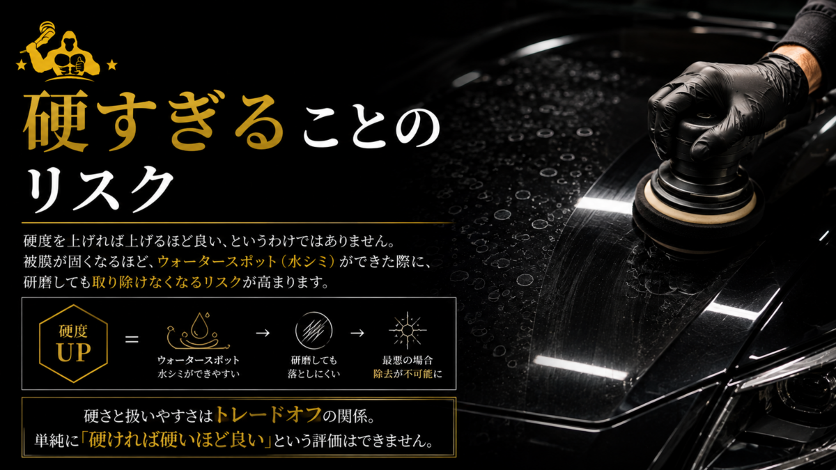 硬すぎることのリスク