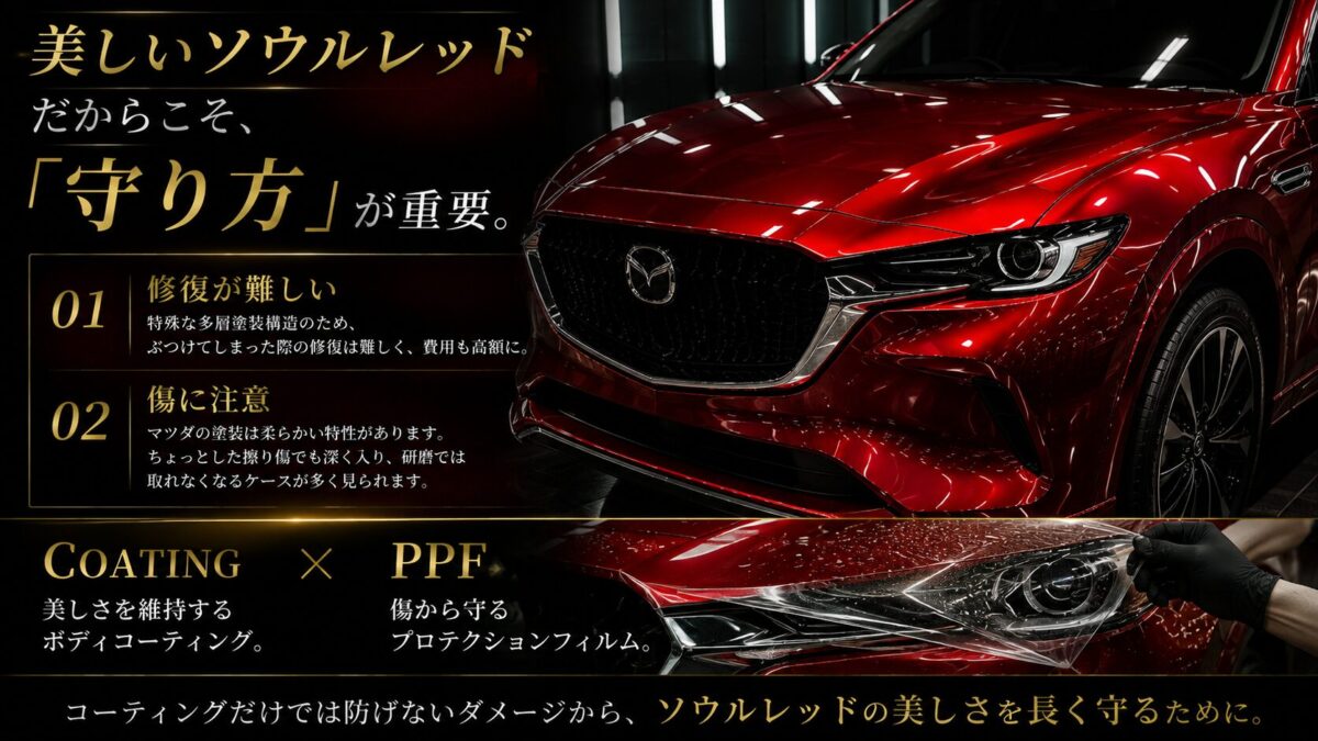 ソウルレッドクリスタルメタリックのコーティングについて