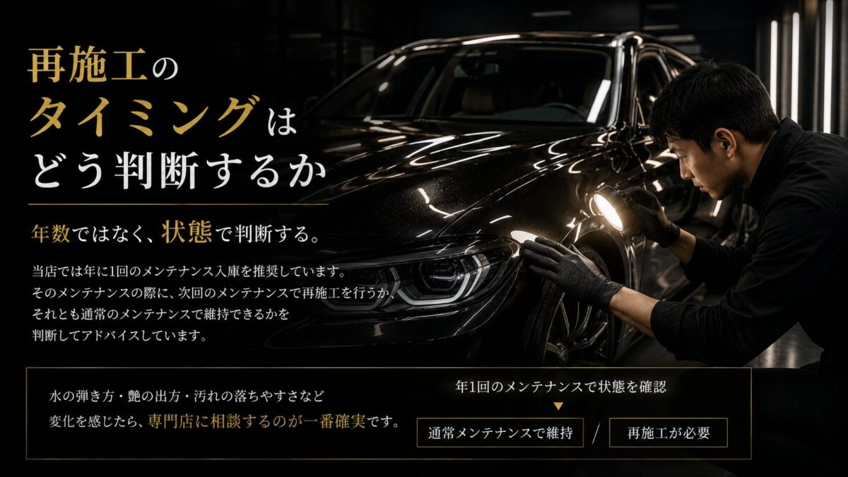 再施工のタイミングはどう判断するか